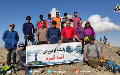 برنامه اجرا شده: قله بزاکوه اشکورات ۳۱ شهریور ۱۴۰۲