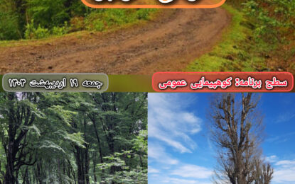 برنامه پیش رو: گودی گوابر ۱۹ اردیبهشت ۱۴۰۴