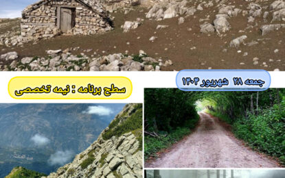 برنامه پیش رو: سی پشت ، سجیران ۲۸ شهریور ۱۴۰۴