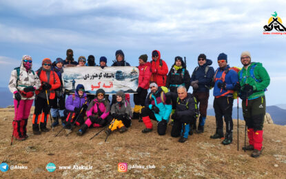 برنامه اجرا شده: قله شاه نشین ۱۹ دی ۱۴۰۴