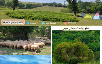 برنامه پیش رو: اسطلخ جان ۸ خرداد ۱۴۰۵