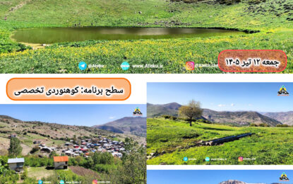برنامه پیش رو : قله دعاکوه ۱۲ تیر ۱۴۰۵